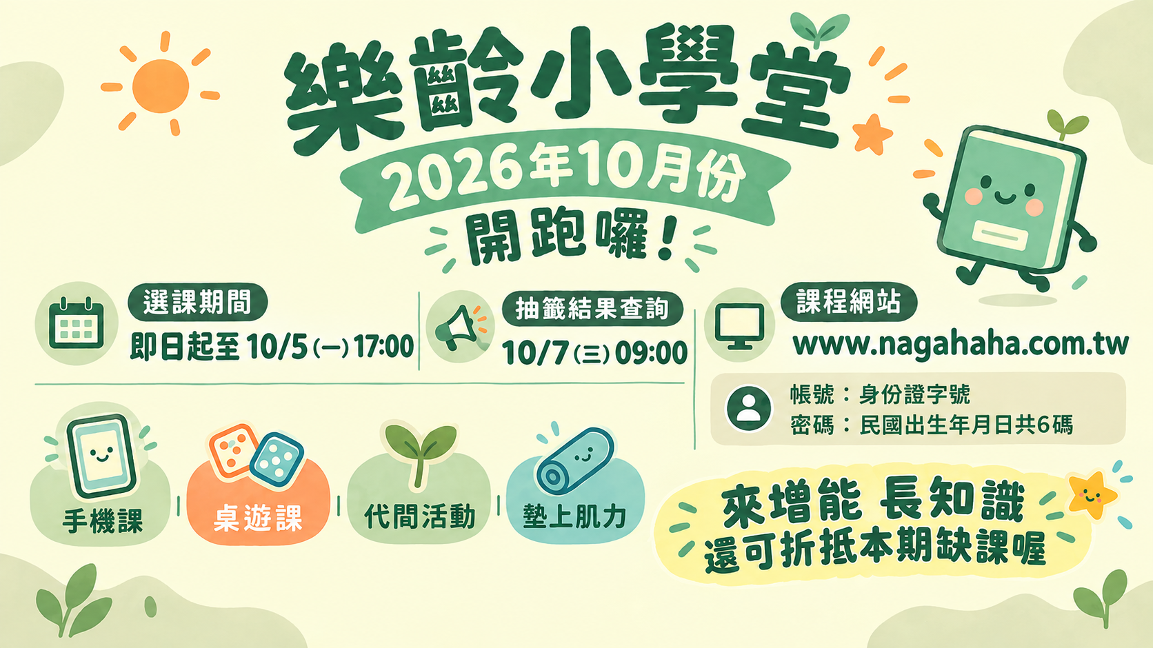 115樂齡小學堂(十月)